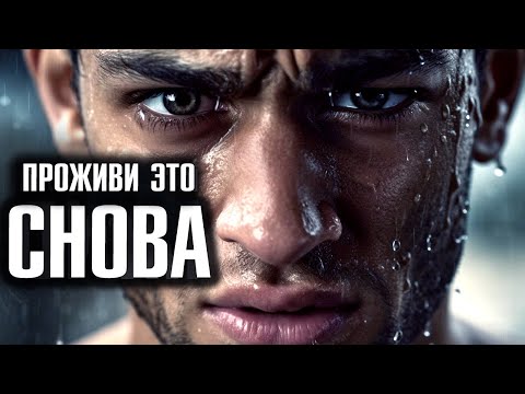 Видео: МОТИВАЦИЯ - Иди До Конца... 🌿 МОЩНОЕ Мотивационное Видео