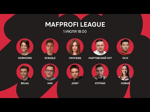 Видео: Мафия/ML/Игра 100/Kosmos, Belial, Протеже, olki, Мартовский кот, Ник, Jerry, Новая, Scrable, Курлык