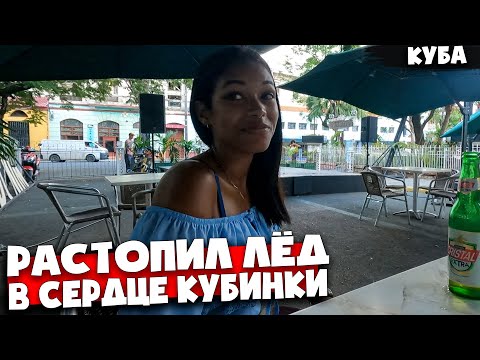 Видео: 🇨🇺 КУБА🇨🇺 Город где можно по любви, а не за деньги 🇨🇺 Сантьяго