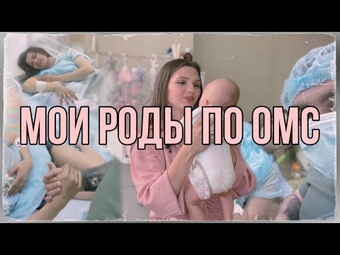 Видео: Идеальные парные роды за 5 часов по ОМС/Легла в роддом в 40 недель
