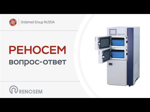 Видео: Реносем - вопрос-ответ