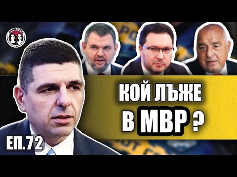 Видео: Пеевски „фадромата“, Борисов „балансьора“ | Ивайло Мирчев (ДБ)  | Дневен ред