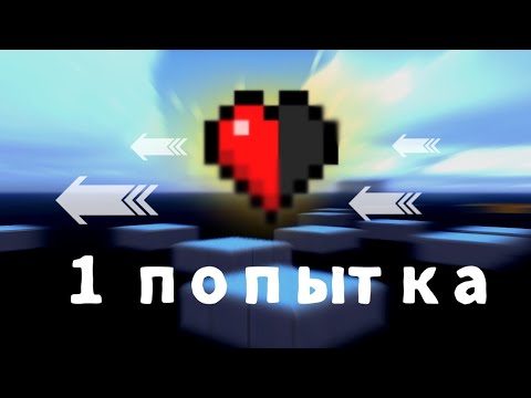 Видео: Прошёл баннихоп за одну попытку не останавливаеясь? | •KUBOOM• | #кубум #kuboom #баннихоп
