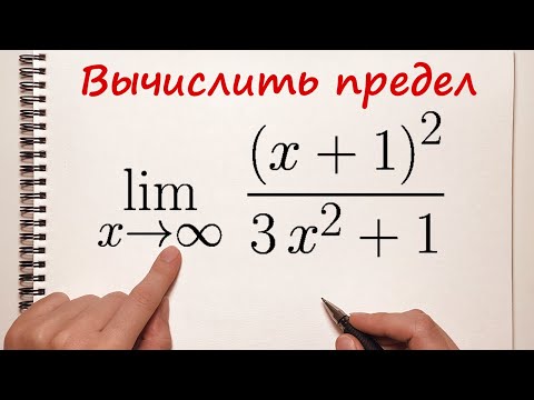 Видео: Вычислить предел. Пример 2.