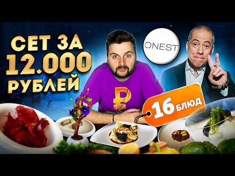 Видео: Сет за 12000 рублей в ресторане ВЫСОКОЙ кухни / Закуска ПУТАНЫ и печенье ОРЕО с крабом / Обзор Onest