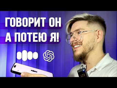 Видео: Голосовой помощник Chat Gpt 4o ВЫШЕЛ и ПОРАЖАЕТ этими возможностями!