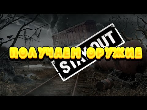 Видео: Гайд как получить оружие в Stalker Online/Stay Out Часть 3