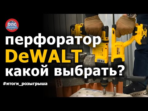 Видео: Как подобрать аккумуляторный перфоратор?