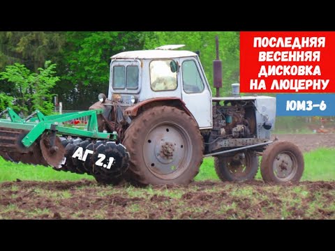 Видео: Дисковка Огорода ЮМЗ  дисковой бороной АГ 2.1