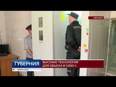 Видео: Высокие технологии для обыска в СИЗО-1