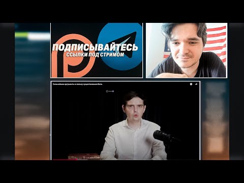 Видео: Маргинал смотрит: Сильнейшие аргументы в пользу существования Бога. @1tolkshow