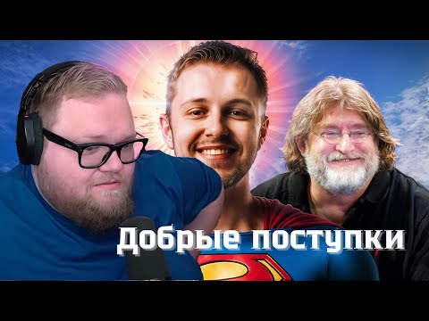 Видео: РЕАКЦИЯ Т2Х2 - ДОБРЫЕ ПОСТУПКИ РАЗРАБОТЧИКОВ ИГР! - Spider-Man PS4, Fallout, Skyrim #t2x2 #т2х2