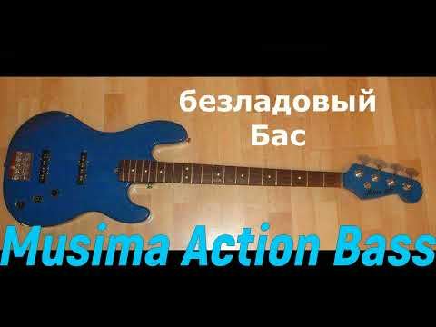 Видео: Musima Action Bass..Безладовый бас.