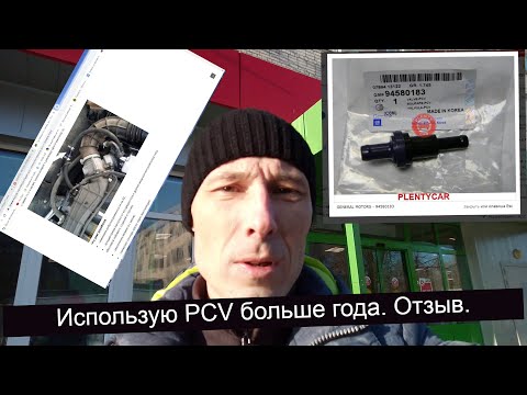 Видео: PCV Клапан GM original. Lada Kalina. Отзыв.