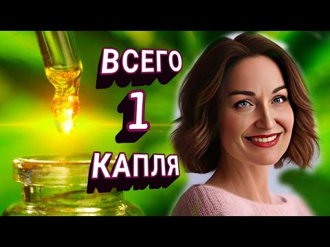 Видео: ВЕГО 1 КАПЛЯ ЭТОГО МАСЛА ВЕРНЁТ УПРУГОСТЬ и СИЯНИЕ ВАШЕЙ КОЖЕ.