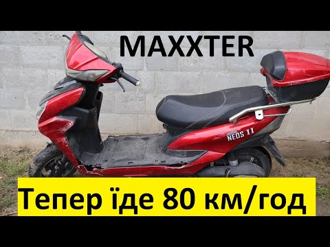 Видео: Електроскутер Maxxter Neos II