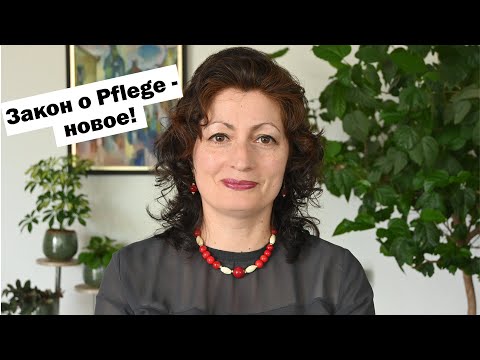 Видео: Pflegereform 2021: Start verschoben - старт откладывается