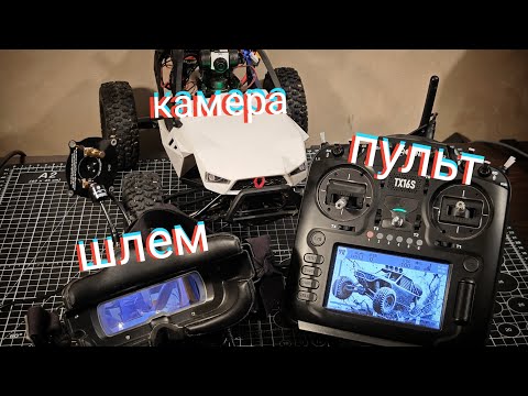 Видео: Как сделать машинку с камерой на радиоуправлении | Обзор аналоговой FPV системы