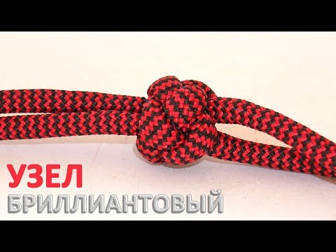 Видео: Алмазный узел из паракорда / Paracord diamond knot