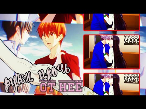 Видео: Руки прочь от неё 【MIX】 (Совместно Mayu AMV_MMD)