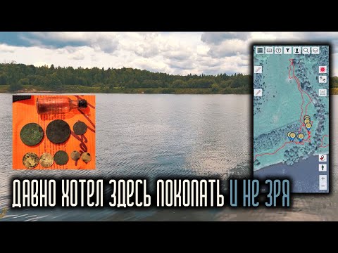 Видео: Давно хотел здесь покопать и не зря