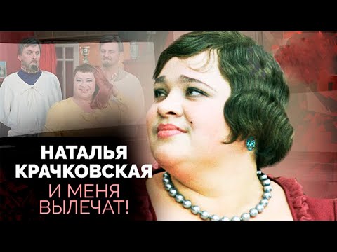 Видео: Наталья Крачковская. Тяжелая болезнь и печальная судьба актрисы