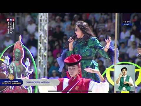 Видео: Есөн эрдэнийн орон МУГЖ С.Наран, МУГЖ Д.Төмөрцог, МУСТА Л.Нарангэрэл Yesun erdeniin oron