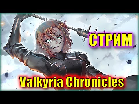 Видео: После этой локации остаются седыми... | Прохождение Valkyria Chronicles! | Серия 11