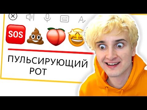Видео: ЯНДЕКС ЭМОДЗИ ПЕРЕВОДЧИК - ИЗВРАЩУГА