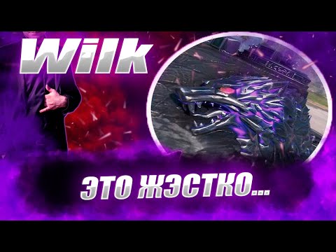 Видео: 🔴WILK | 71.33% ПЛАНКА АД