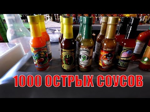 Видео: 1000 Острых Соусов - и самая вкусная пицца