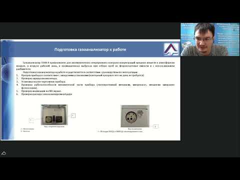 Видео: Использование газоанализатора ГАНК 4 для замеров в атмосферном воздухе