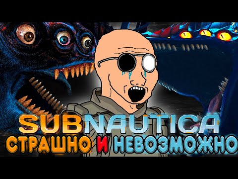Видео: Самое сложное и страшное выживание в Subnautica