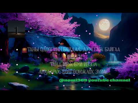 Видео: Энэ тэргэл сарны энерги танд юу авч ирж байна вэ?