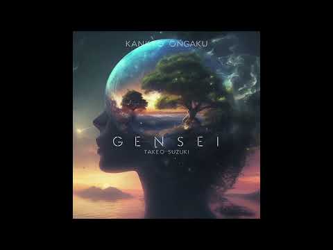 Видео: "GENSEI" (полный альбом) ТАКЕО СУЗУКИ | Японский эмбиент-музыка