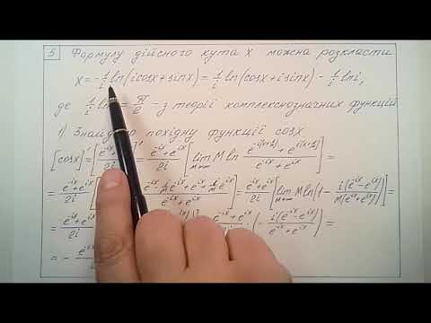 Видео: Похідні функцій. Формула приведення. Формула дійсного кута.