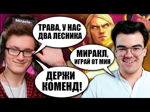 Видео: МИРАКЛ НА ИНВОКЕРЕ И ТРАВОМАН НА МИНЕРЕ ТАЩАТ РУИНЕРОВ