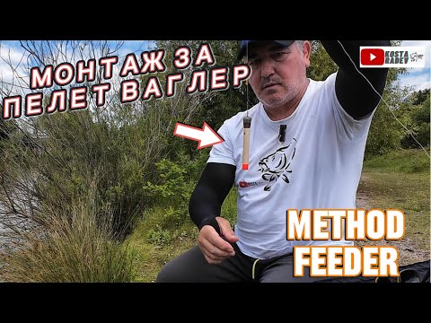 Видео: РИБОЛОВ на МЕТОД ФИДЕР и ПЕЛЕТ ВАГЛЕР