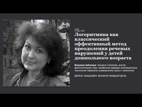 Видео: Логоритмика как классический эффективный метод преодоления речевых нарушений у детей дошкольного воз