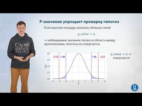 Видео: 09-03 p значение