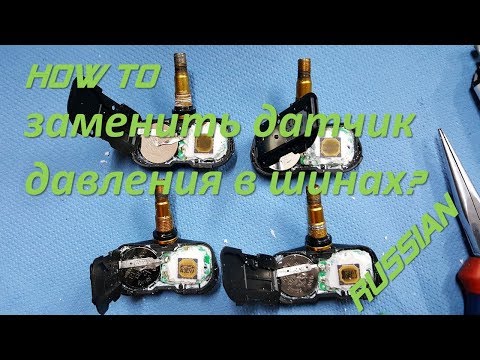 Видео: How to заменить датчик давления в шинах (TPMS) Lexus GS 450h - Russian