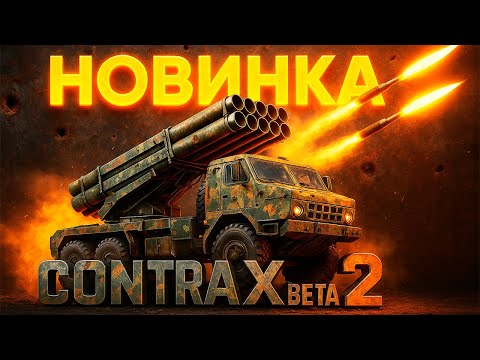 Видео: НОВЫЙ ГЕНЕРАЛ ОГНЯ ИДИВИТ И ТЕБЯ! НОВАЯ КОНТРА Х БЕТА 2