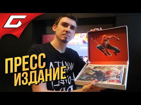 Видео: Распакуй-ка Это ➤РАСПАКОВКА ПРЕСС ИЗДАНИЯ  SPIDER MAN PS4 (2018)