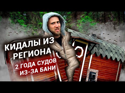 Видео: ШОК! Этот случай заставит вас насторожиться при покупке бани. Купил дешевую баню-бочку