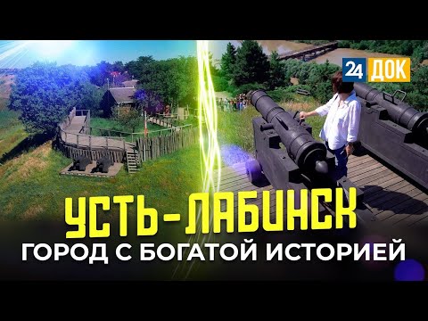 Видео: Современный, красивый и с богатой историей: что посетить в Усть-Лабинске?