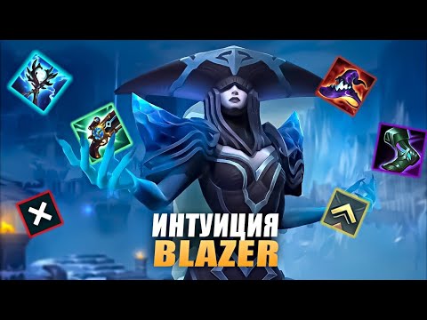 Видео: The Blazer vs ПЛАТИНА РУ, но есть нюанс,  ПЯТЁРОЧКА ЛИГИ ЛЕГЕНД#7