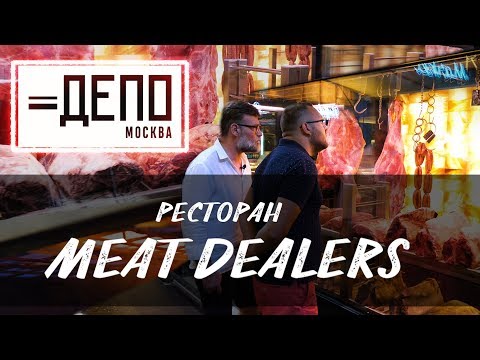 Видео: Ресторан MEAT Dealers. ВСЯ ПРАВДА