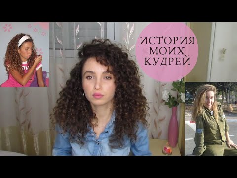 Видео: ИСТОРИЯ МОИХ КУДРЕЙ I Много геля, гладкие волосы в армии, сильное выпадение волос