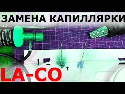 Видео: Пайка холодильника феном или как применять карандаш LA CO