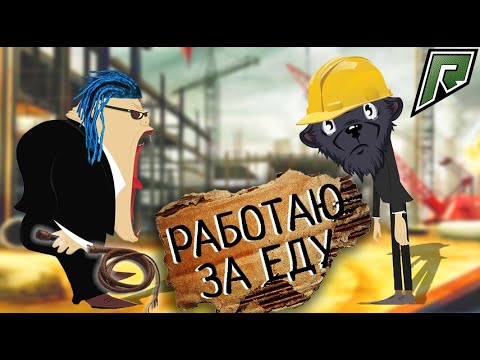 Видео: Я ПРОСТО ПЫТАЛСЯ ЗАРАБОТАТЬ, А ДИЗОФФ ЗАБИРАЛ ВСЕ МОИ ДЕНЬГИ НА RADMIR RP.